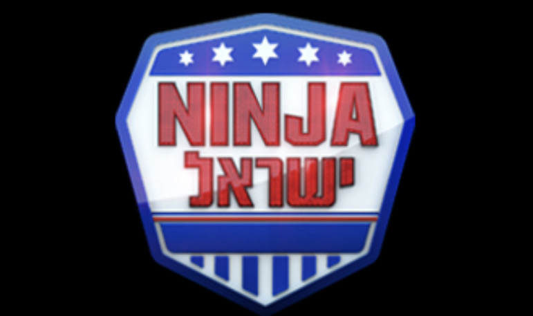 נינג'ה ישראל 2026